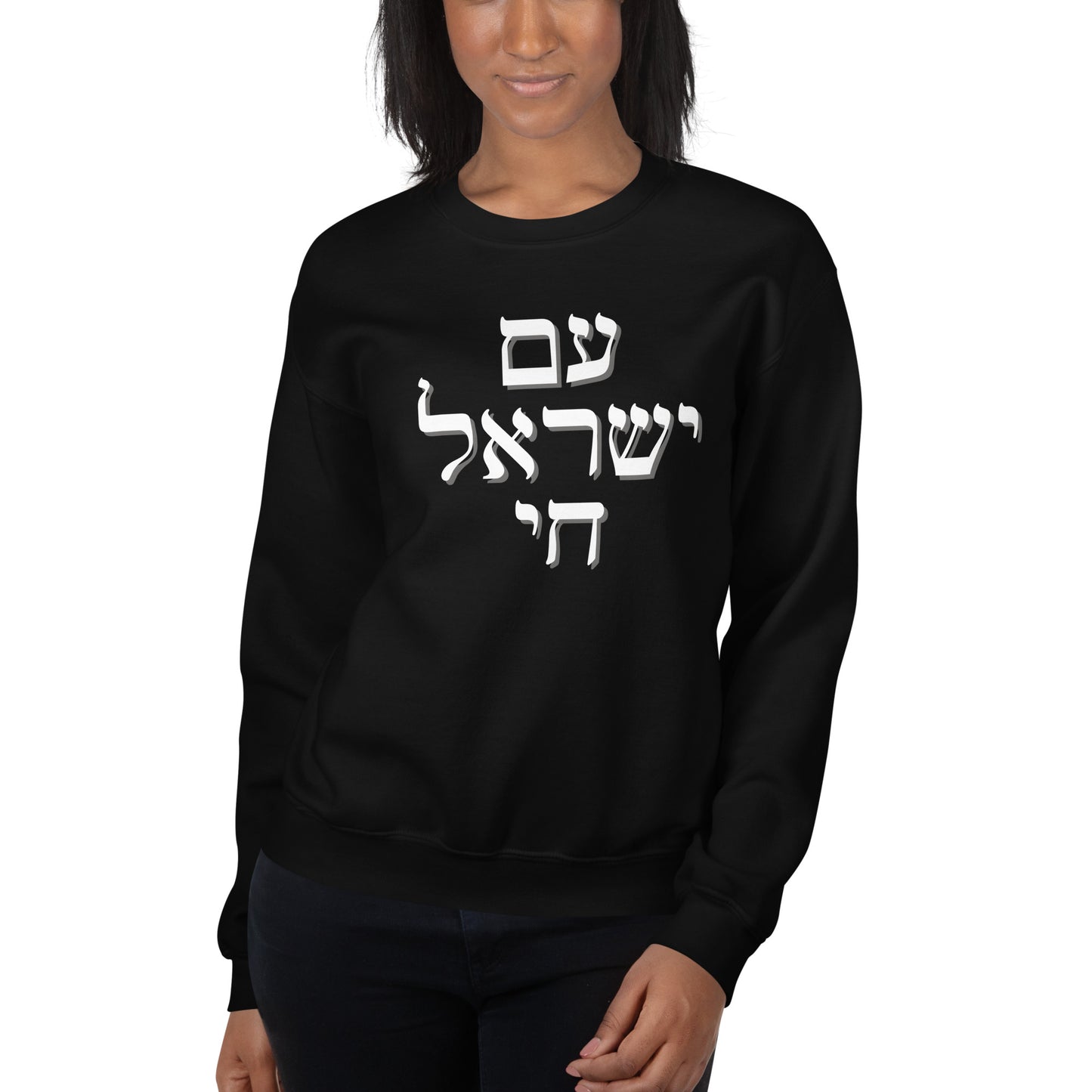 Stacked Hebrew Am Yisrael Chai Sweatshirt