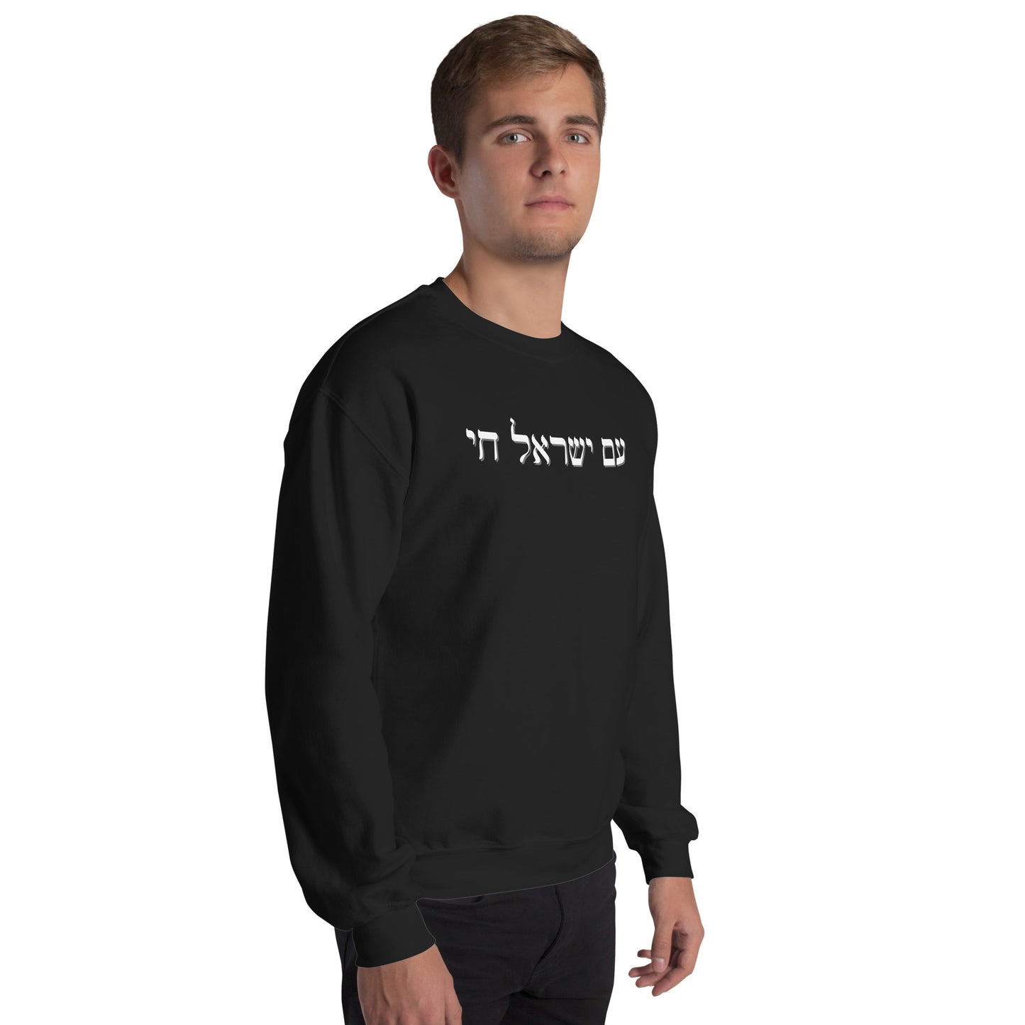 Hebrew Am Yisrael Chai Sweatshirt