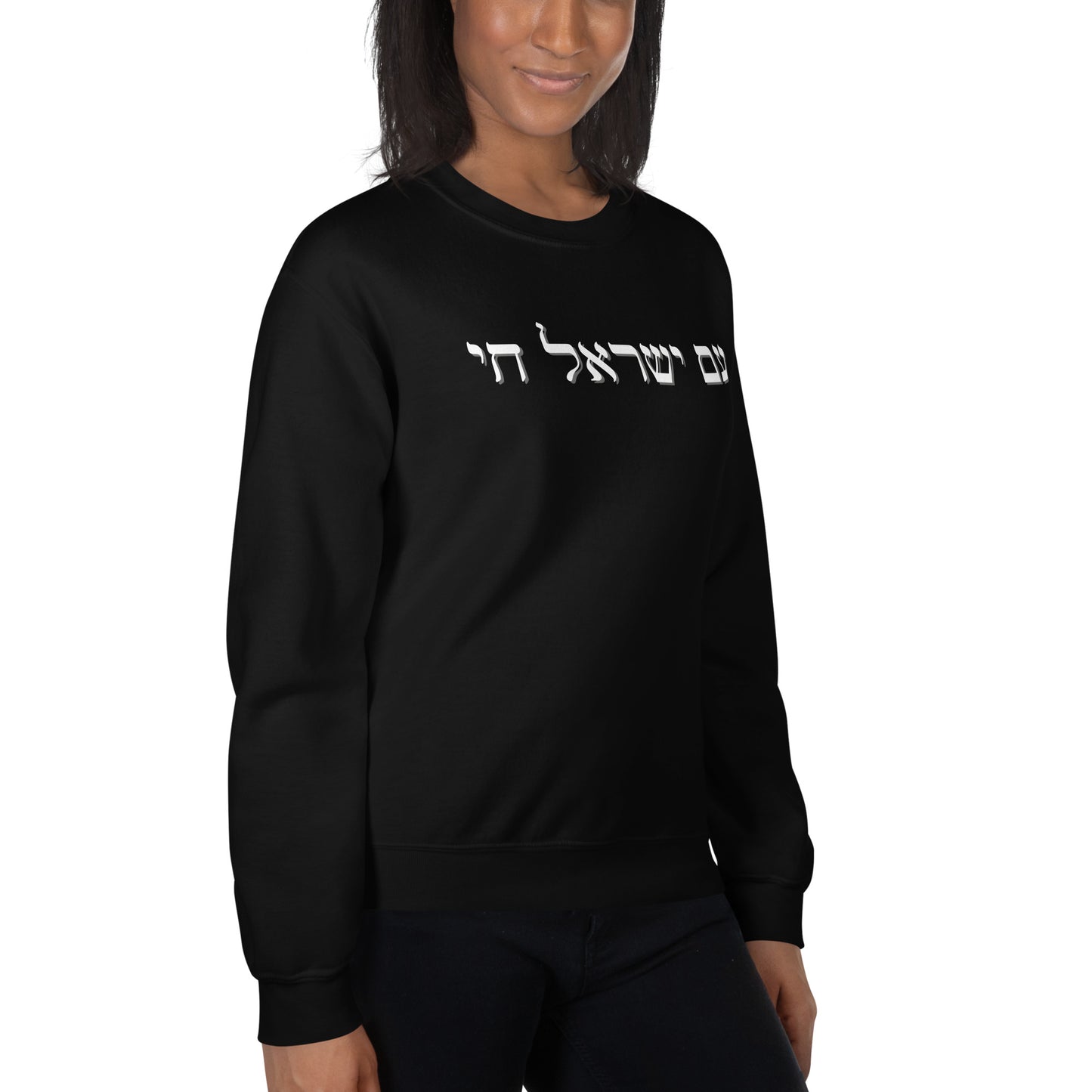 Hebrew Am Yisrael Chai Sweatshirt