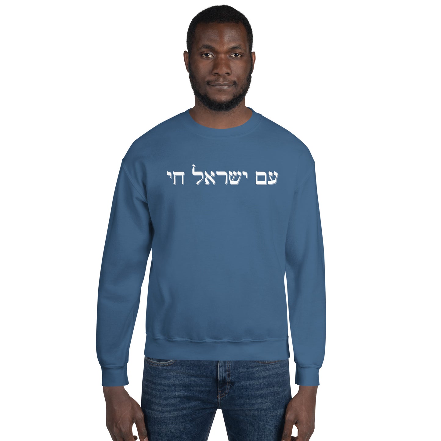 Hebrew Am Yisrael Chai Sweatshirt