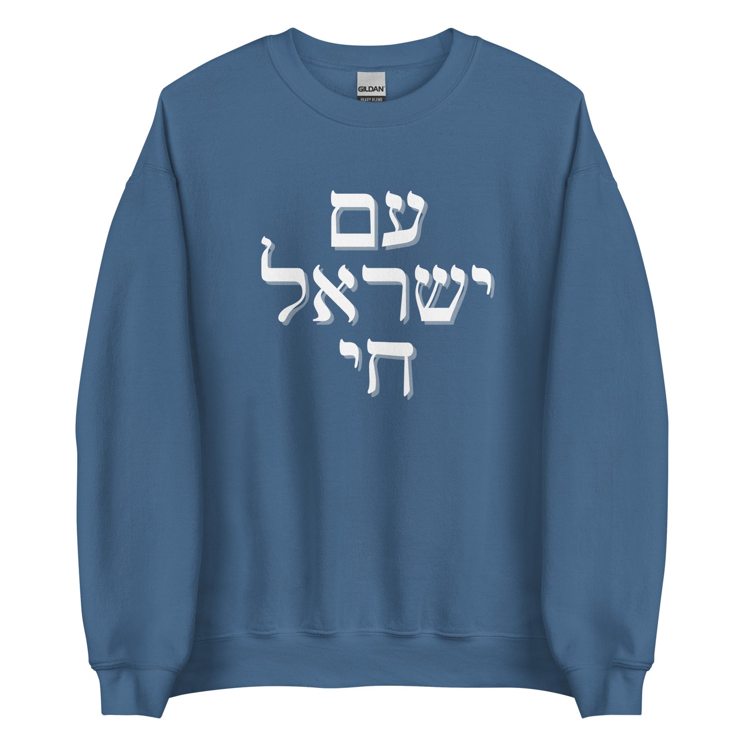 Stacked Hebrew Am Yisrael Chai Sweatshirt