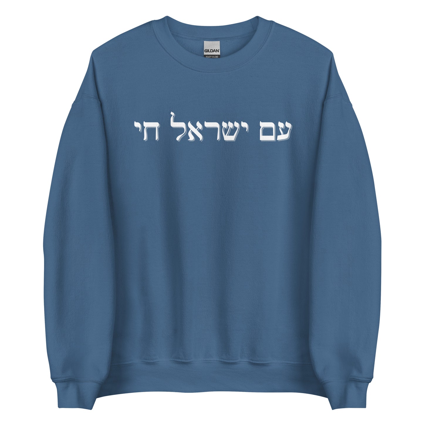 Hebrew Am Yisrael Chai Sweatshirt