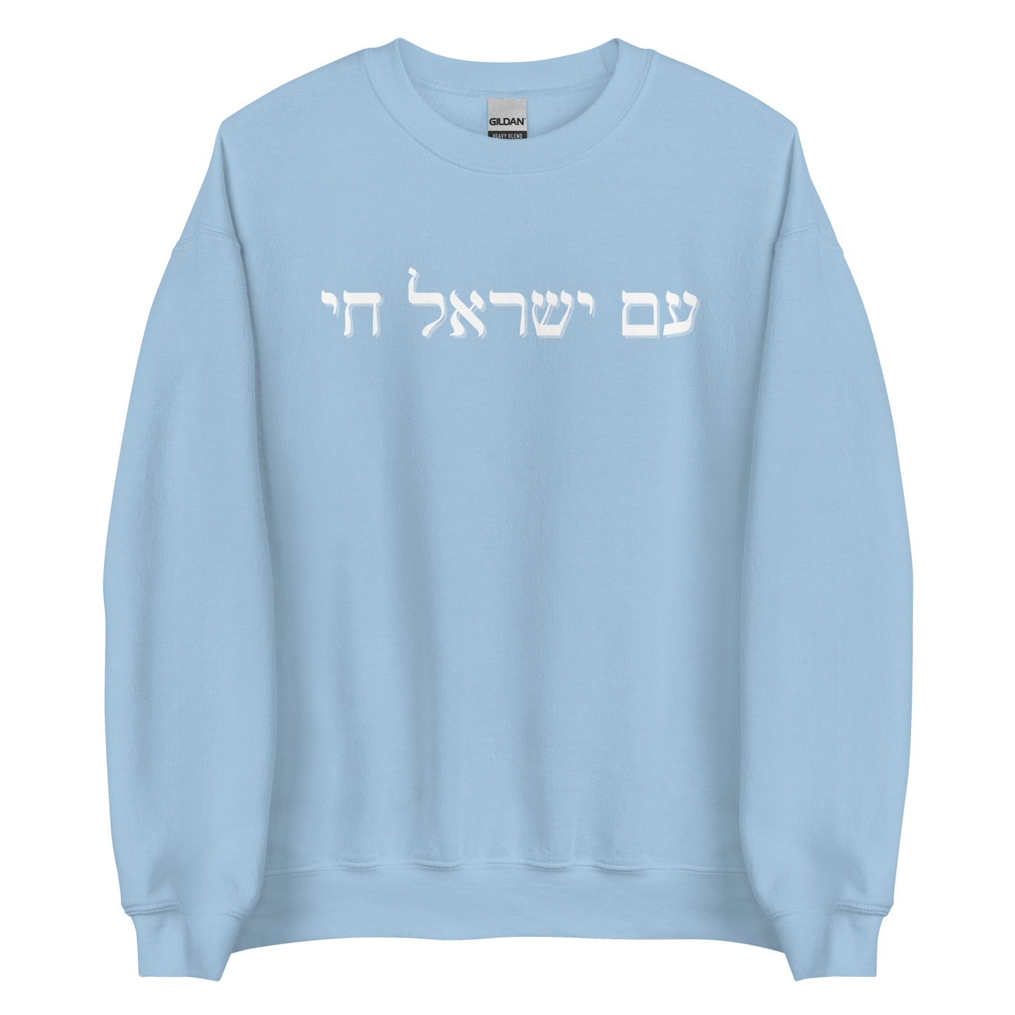 Hebrew Am Yisrael Chai Sweatshirt