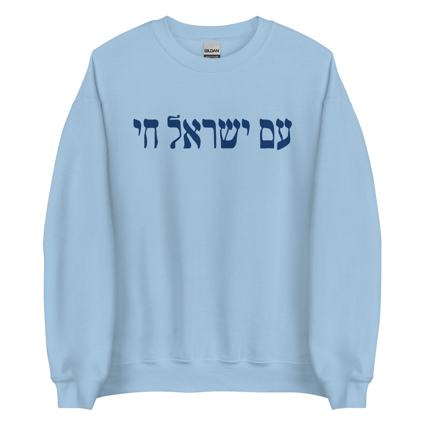 NEW! Hebrew Am Yisrael Chai Sweatshirt