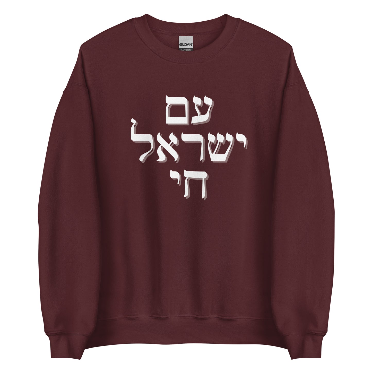 Stacked Hebrew Am Yisrael Chai Sweatshirt