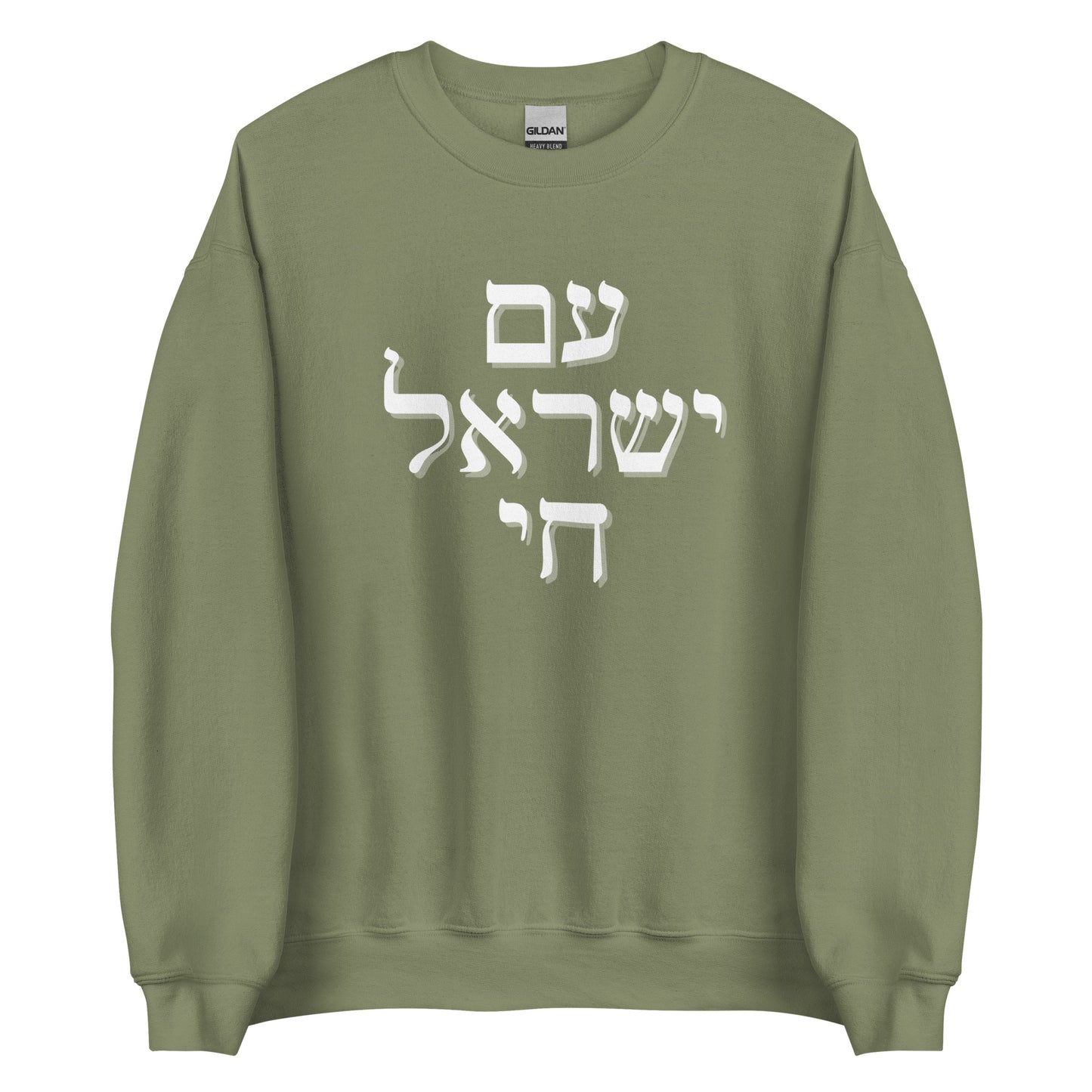 Stacked Hebrew Am Yisrael Chai Sweatshirt