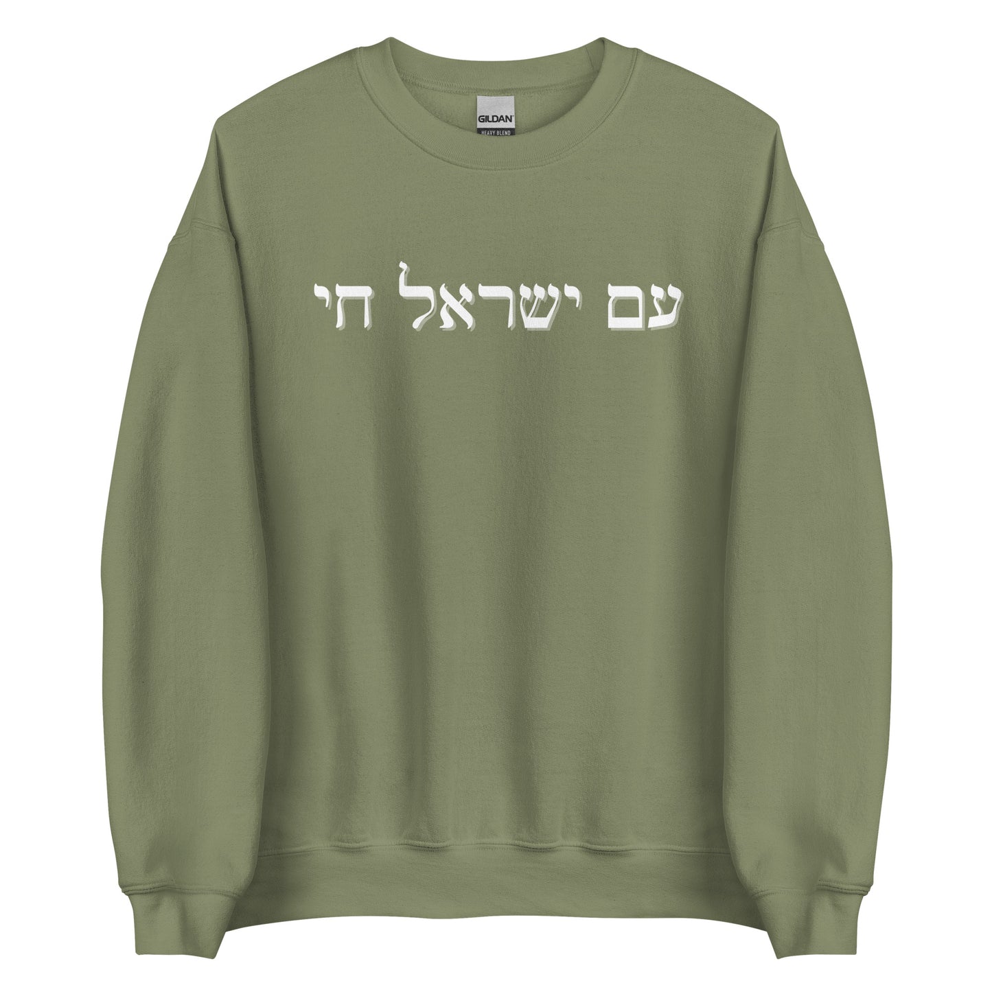 Hebrew Am Yisrael Chai Sweatshirt