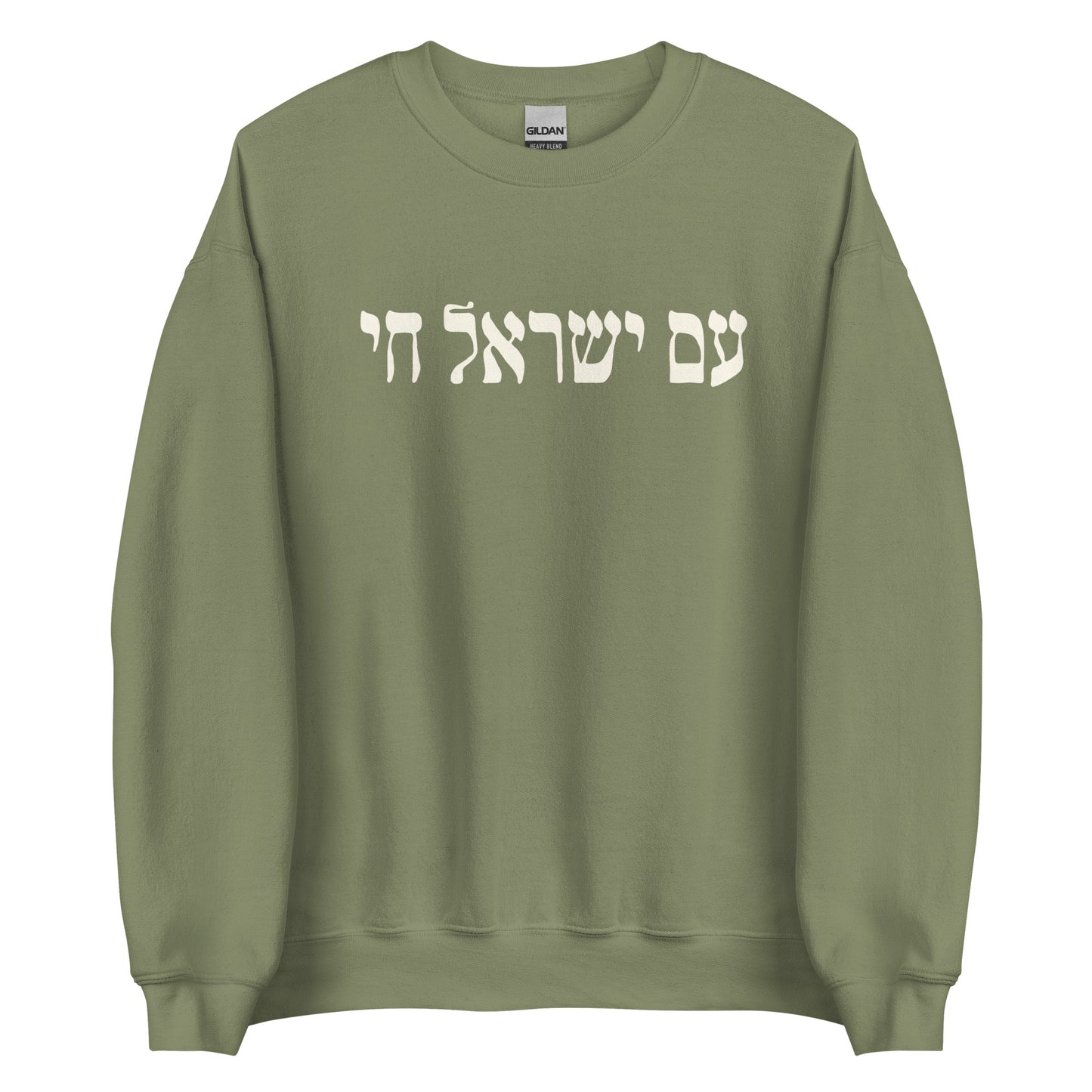 NEW! Hebrew Am Yisrael Chai Sweatshirt