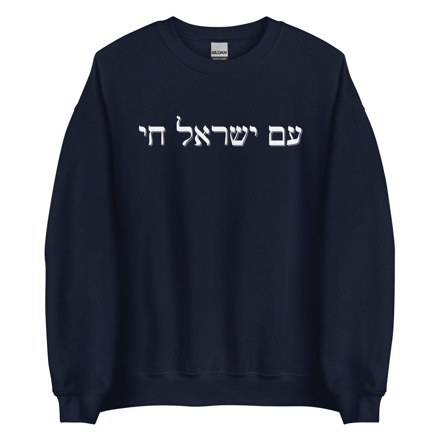 Hebrew Am Yisrael Chai Sweatshirt