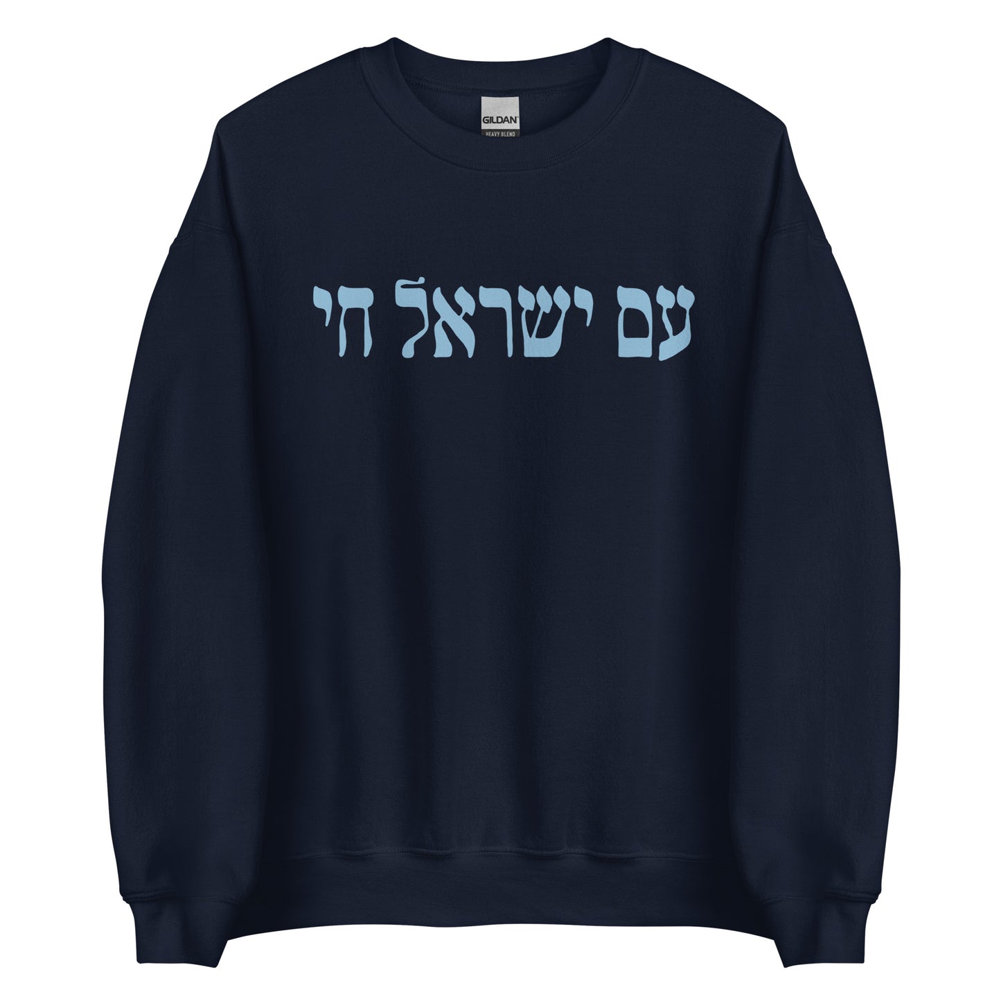 NEW! Hebrew Am Yisrael Chai Sweatshirt