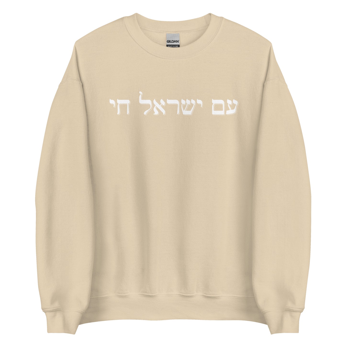 Hebrew Am Yisrael Chai Sweatshirt