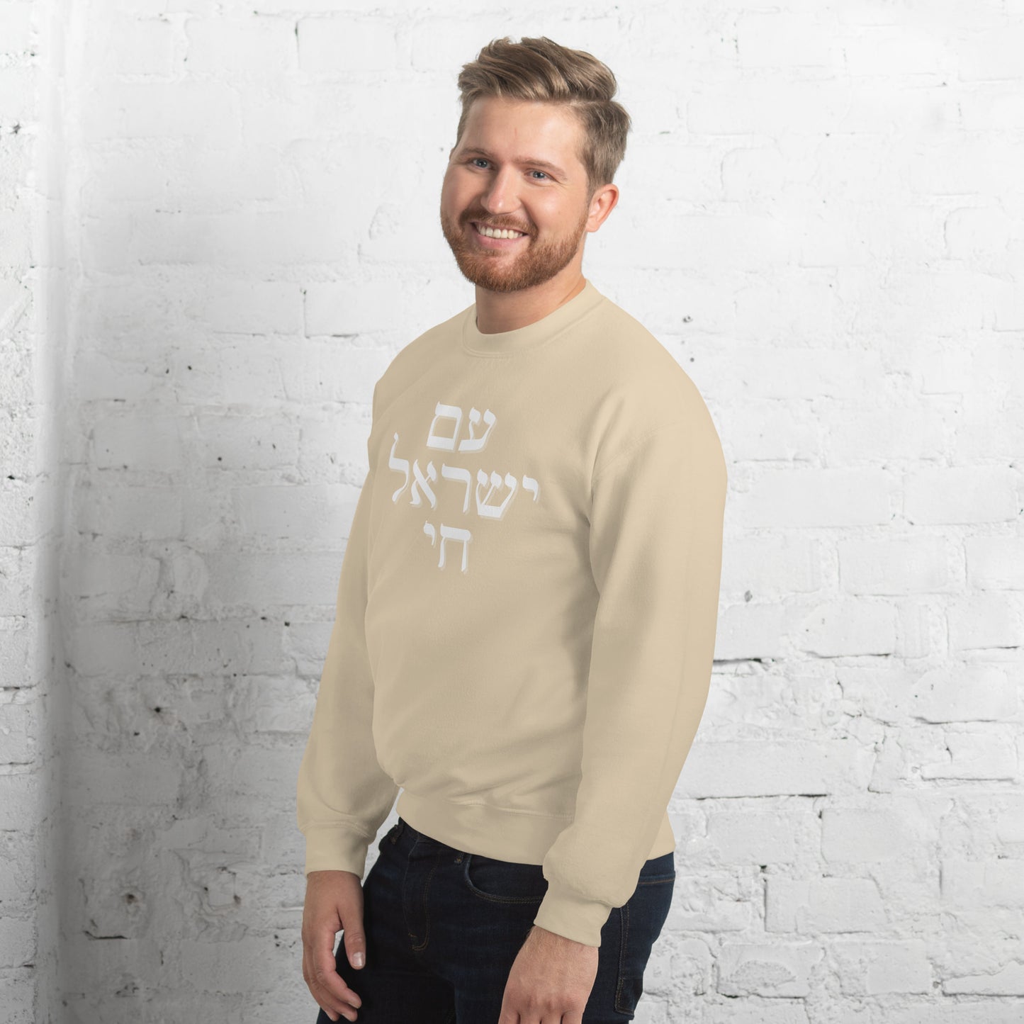 Stacked Hebrew Am Yisrael Chai Sweatshirt