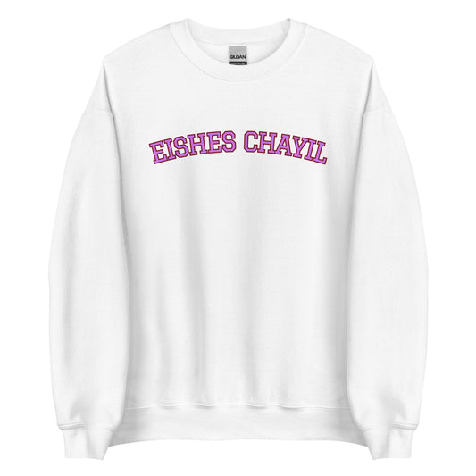 Eishes Chayil Sweatshirt