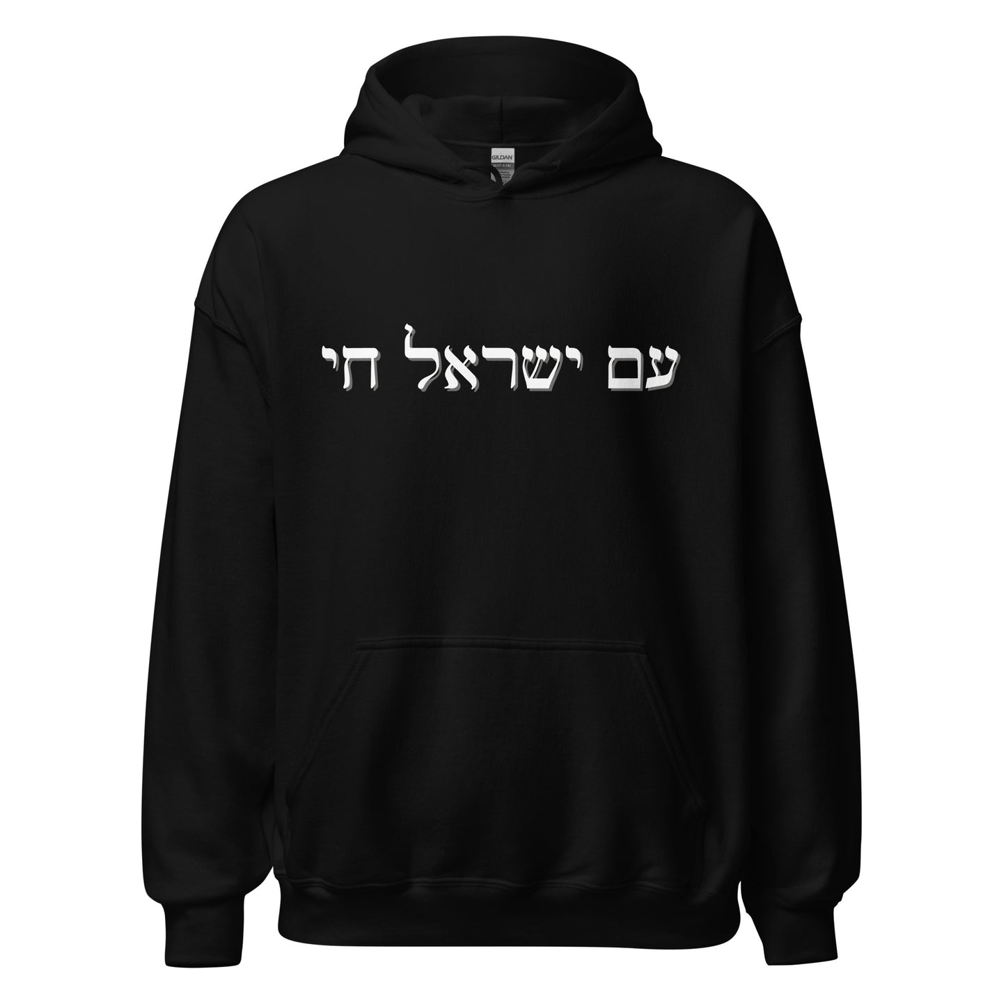 Hebrew Am Yisrael Chai Hoodie