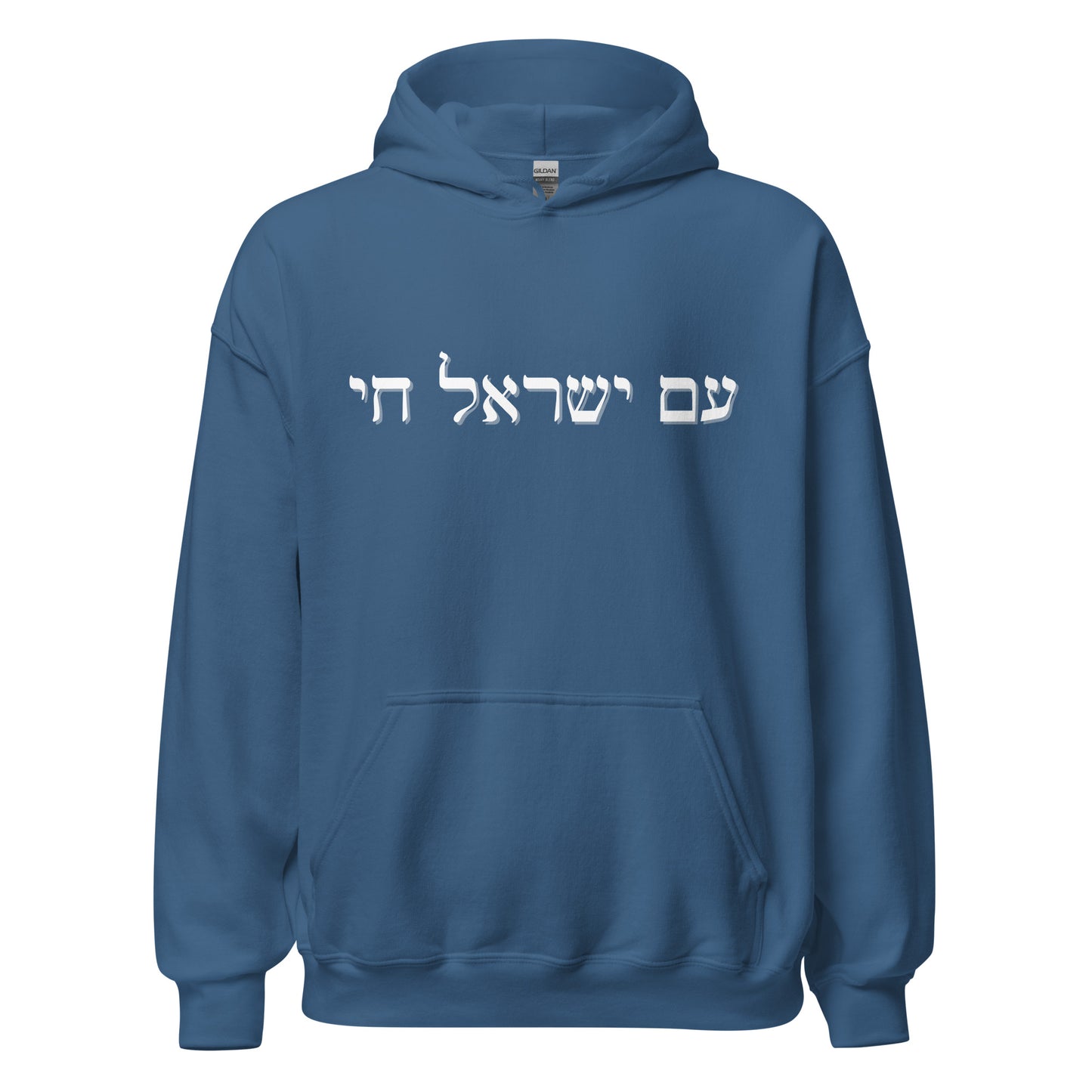 Hebrew Am Yisrael Chai Hoodie