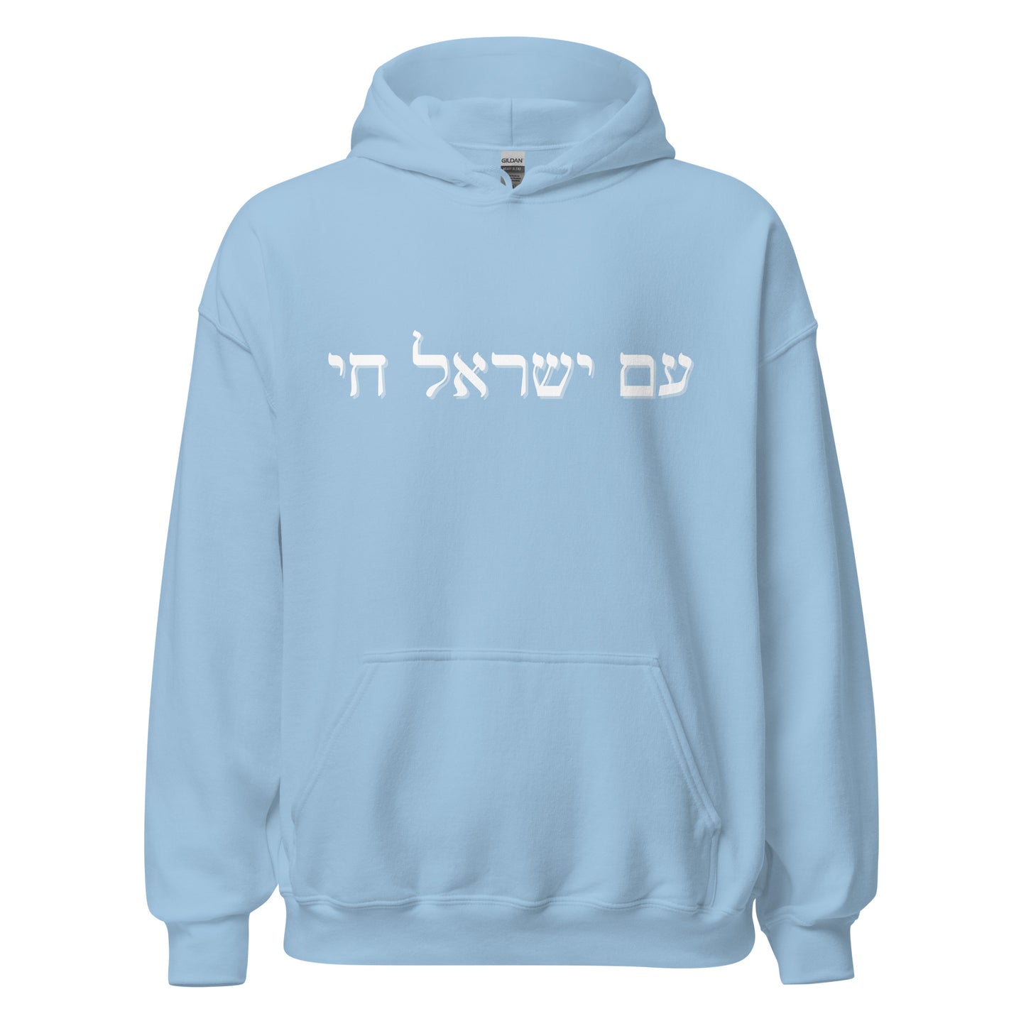 Hebrew Am Yisrael Chai Hoodie