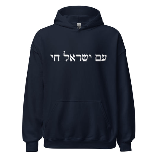 Hebrew Am Yisrael Chai Hoodie