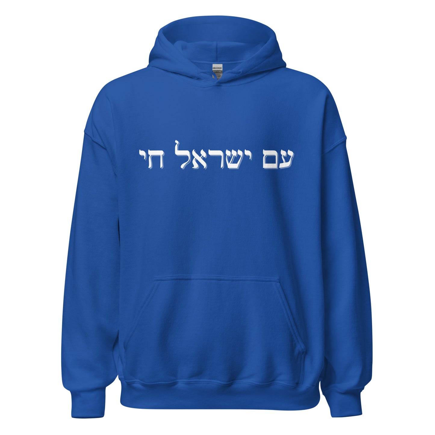 Hebrew Am Yisrael Chai Hoodie