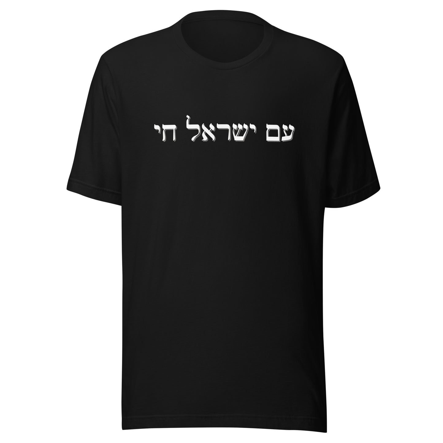 Hebrew Am Yisrael Chai Classic T-shirt