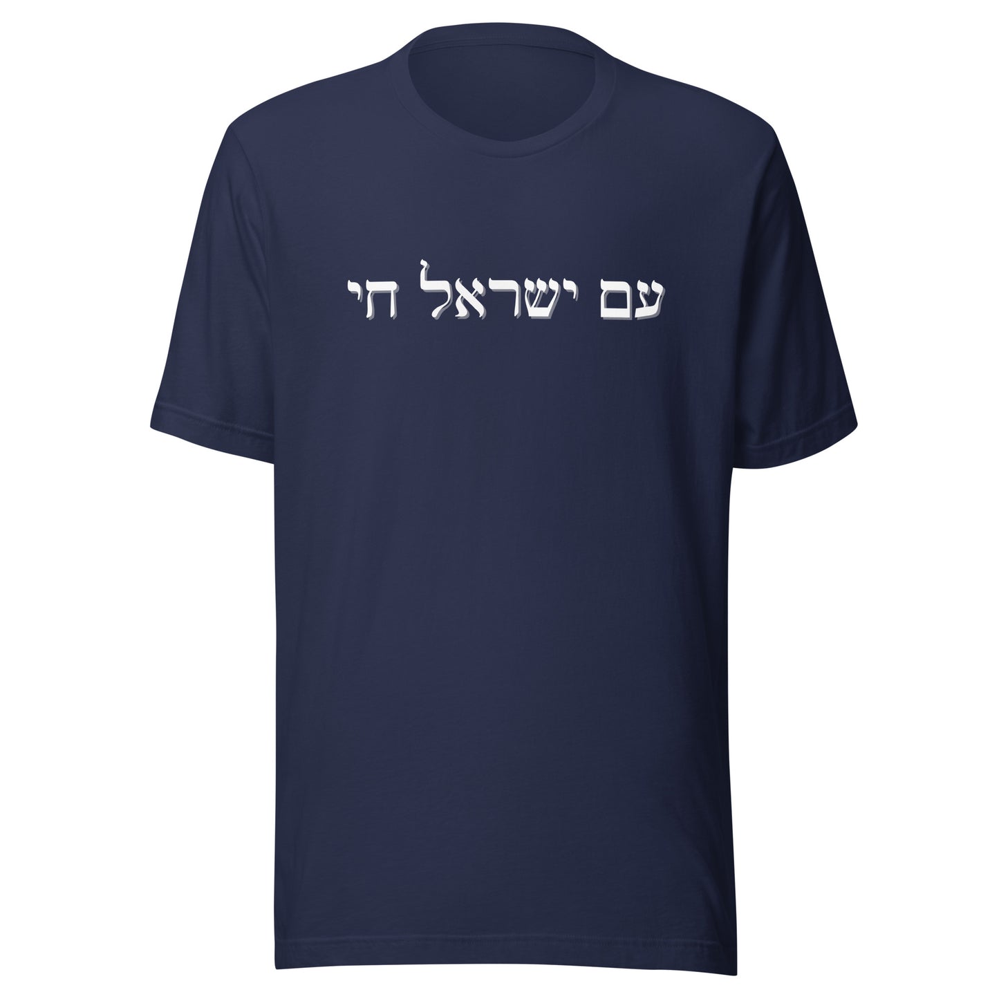 Hebrew Am Yisrael Chai Classic T-shirt