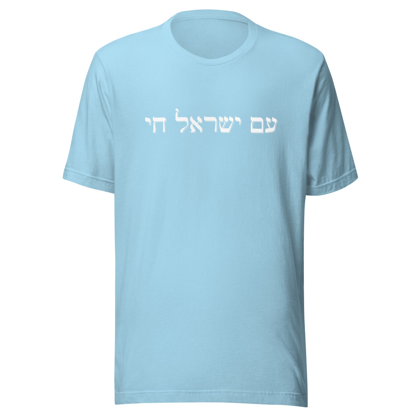 Hebrew Am Yisrael Chai Classic T-shirt