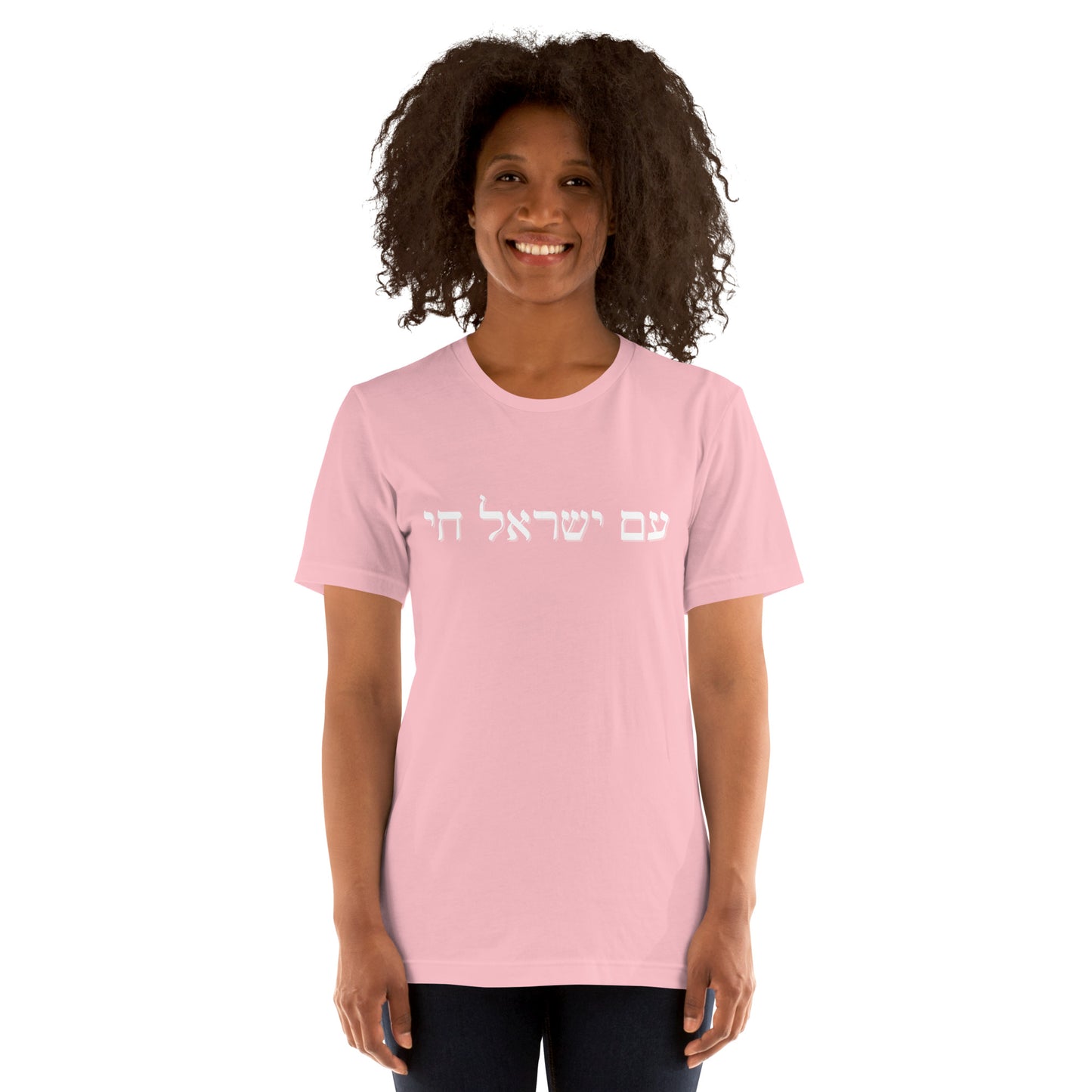 Hebrew Am Yisrael Chai Classic T-shirt