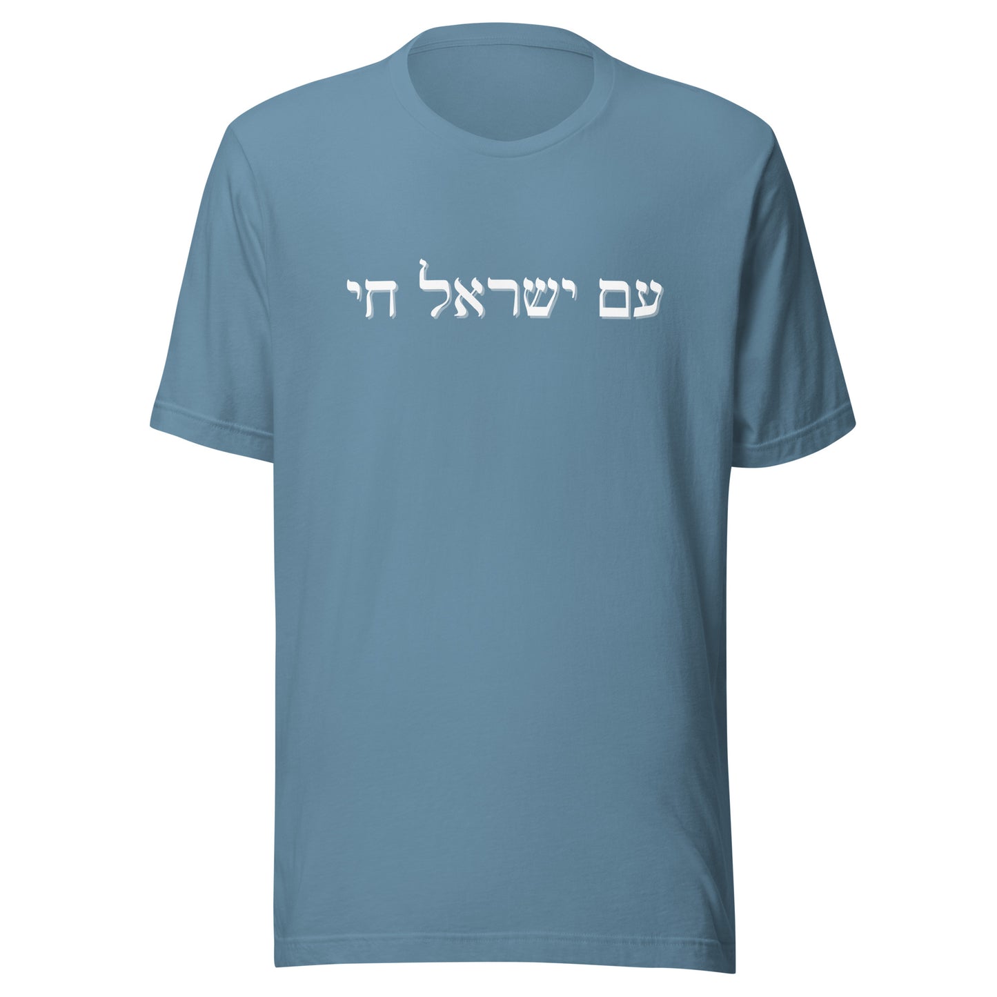 Hebrew Am Yisrael Chai Classic T-shirt