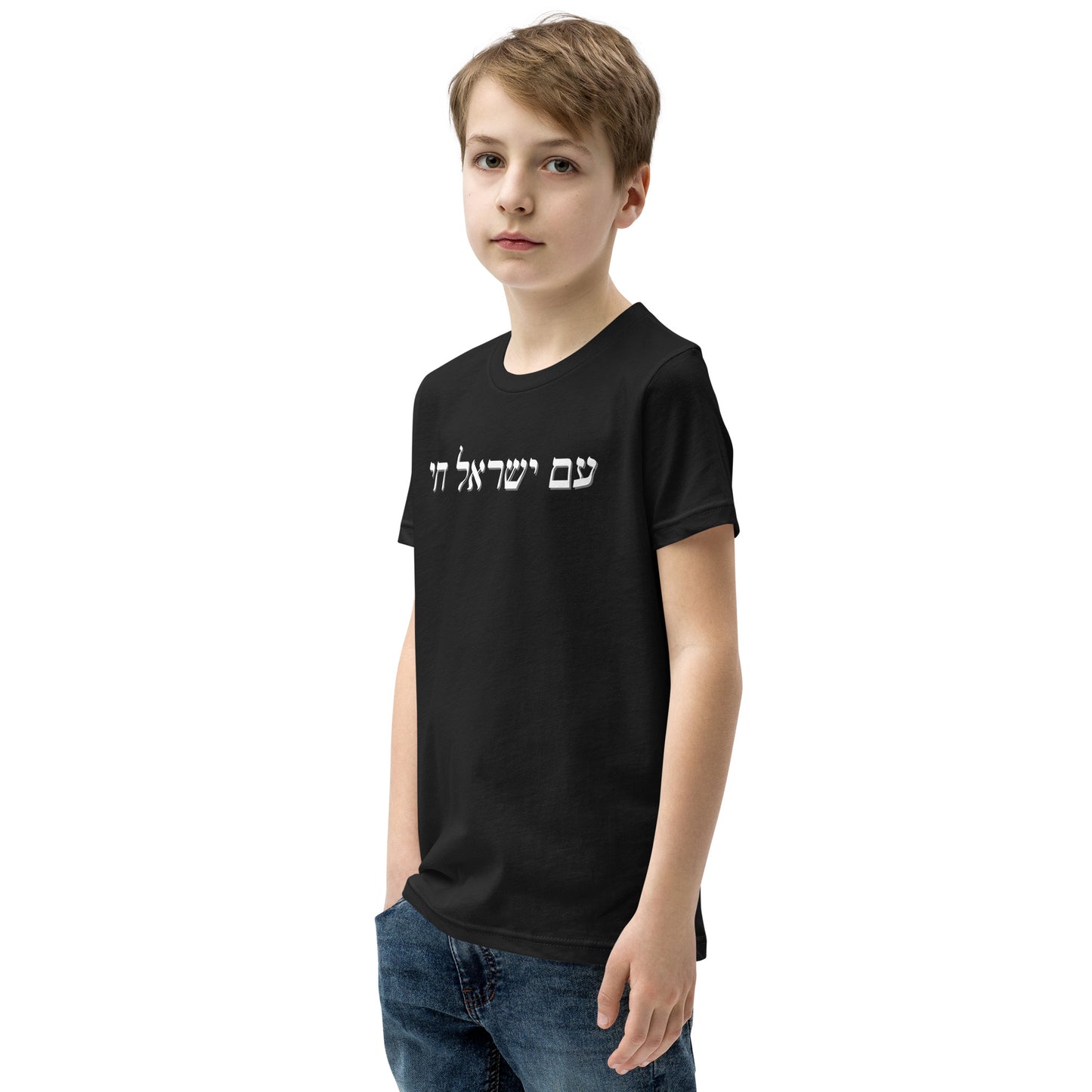 Youth Am Yisrael Chai T-Shirt